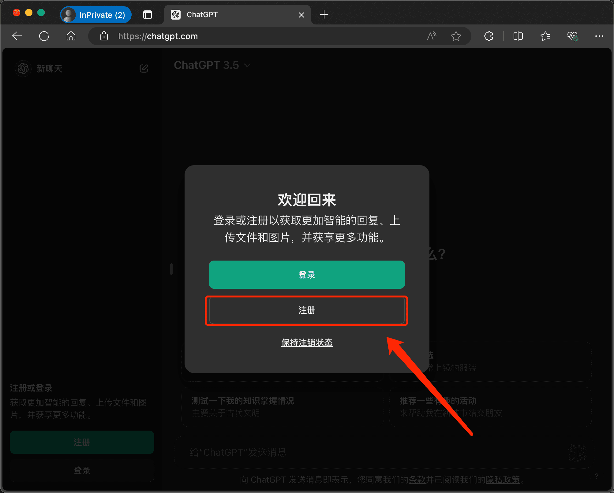 点击注册