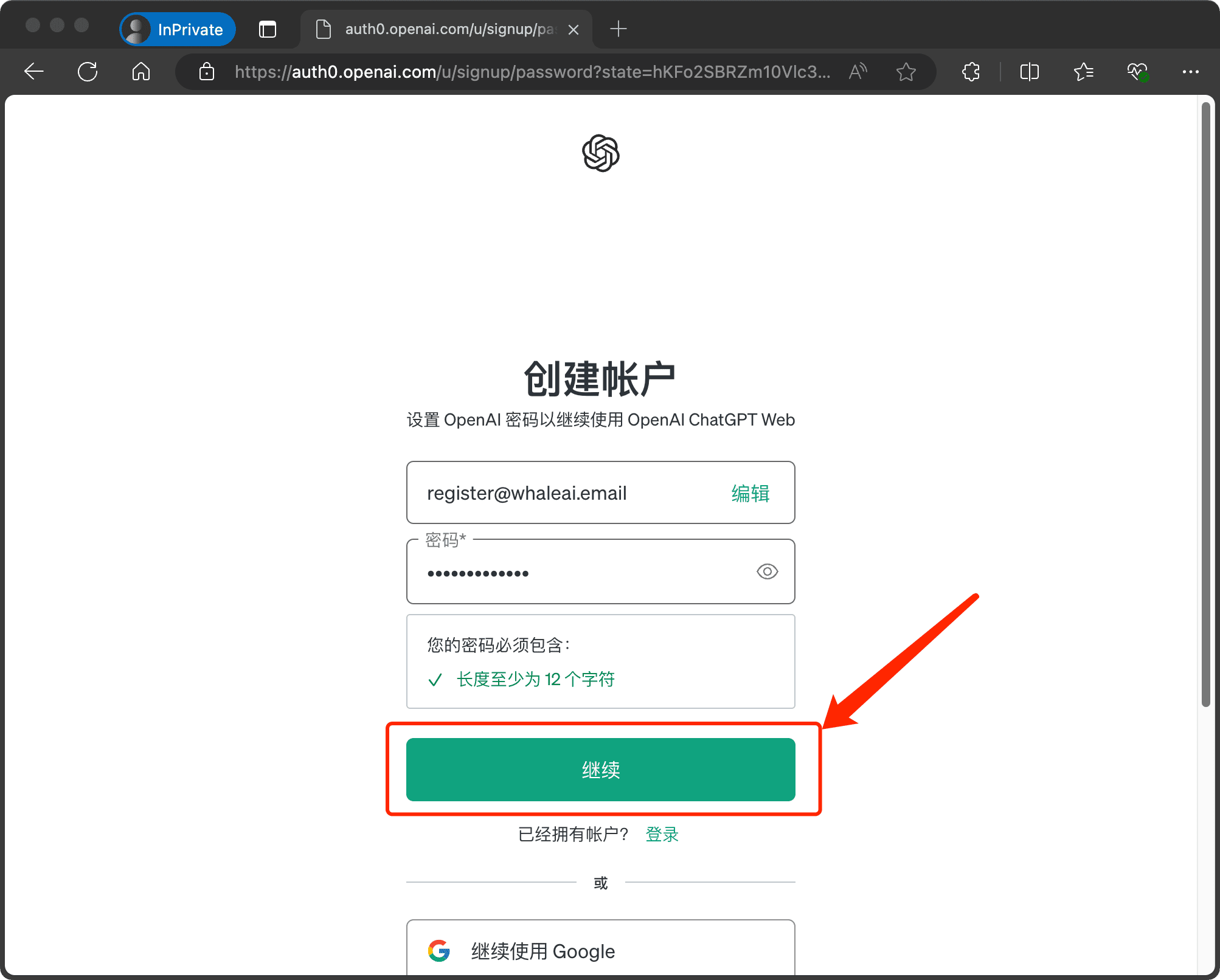 点击继续
