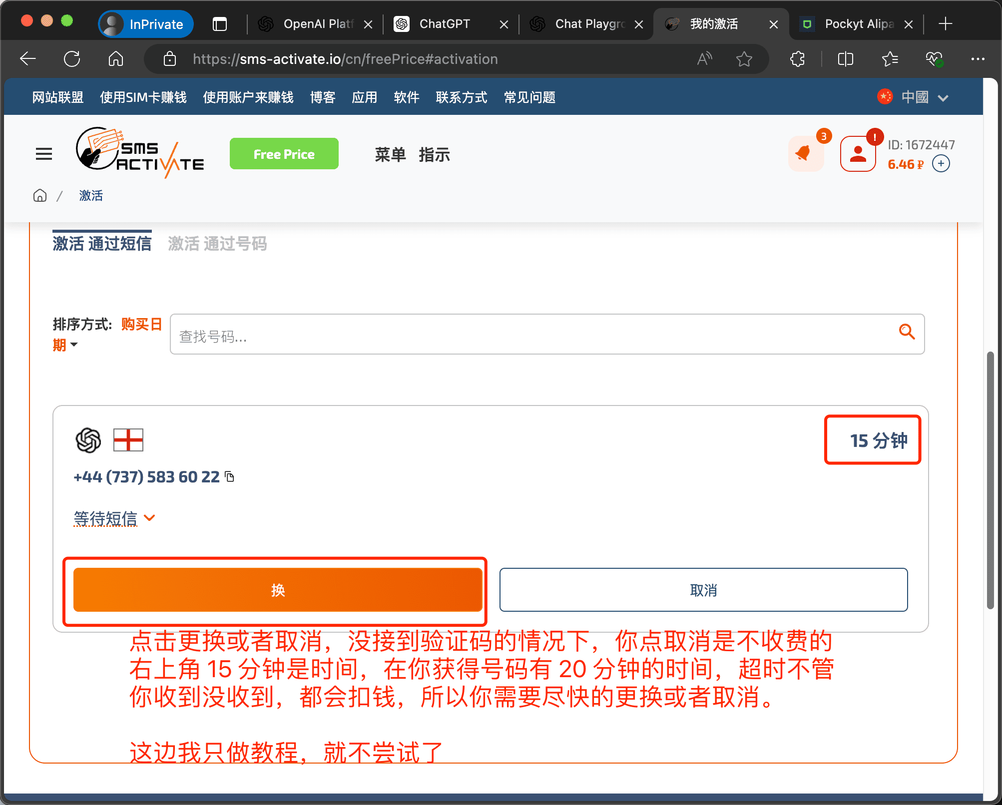 更换号码